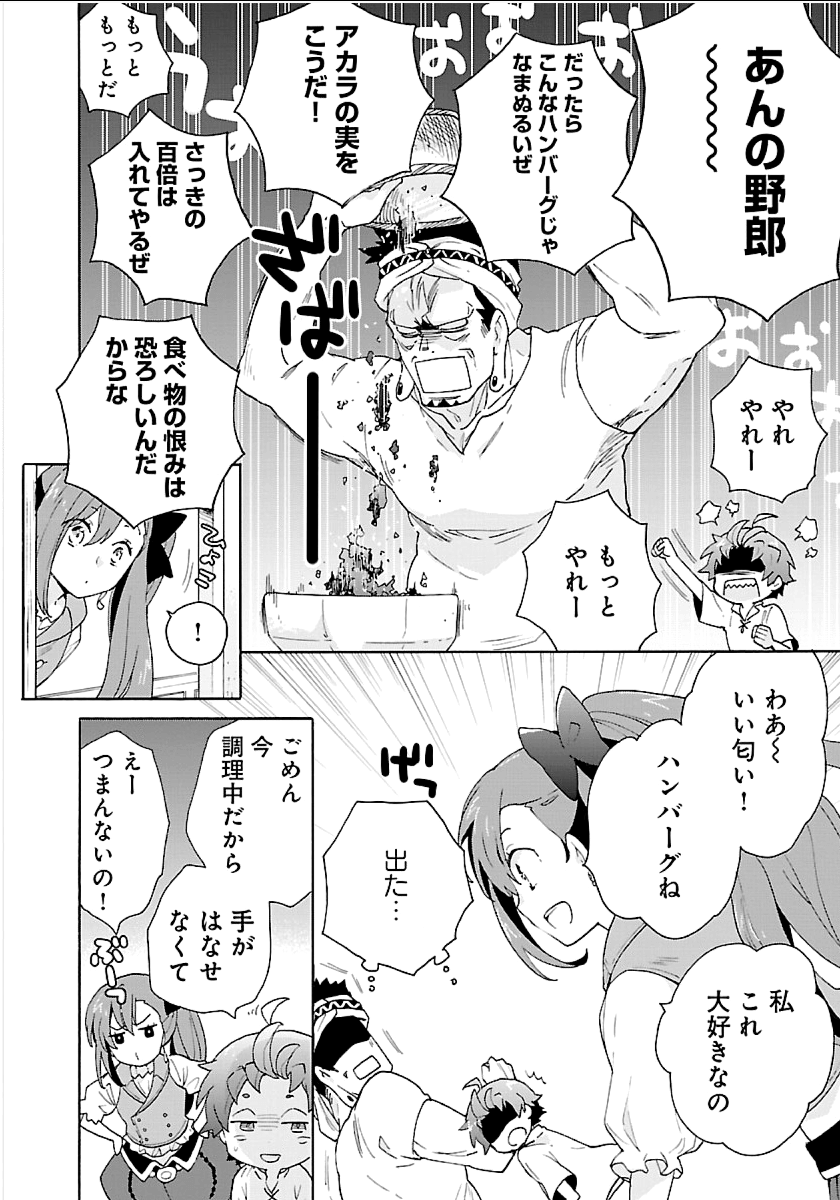 転生して田舎でスローライフをおくりたい 第17話 - Page 24