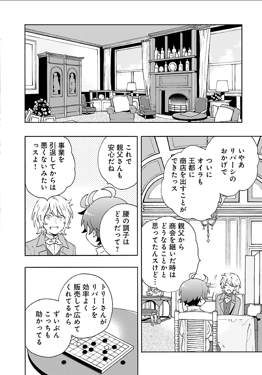 転生して田舎でスローライフをおくりたい 第17話 - Page 6