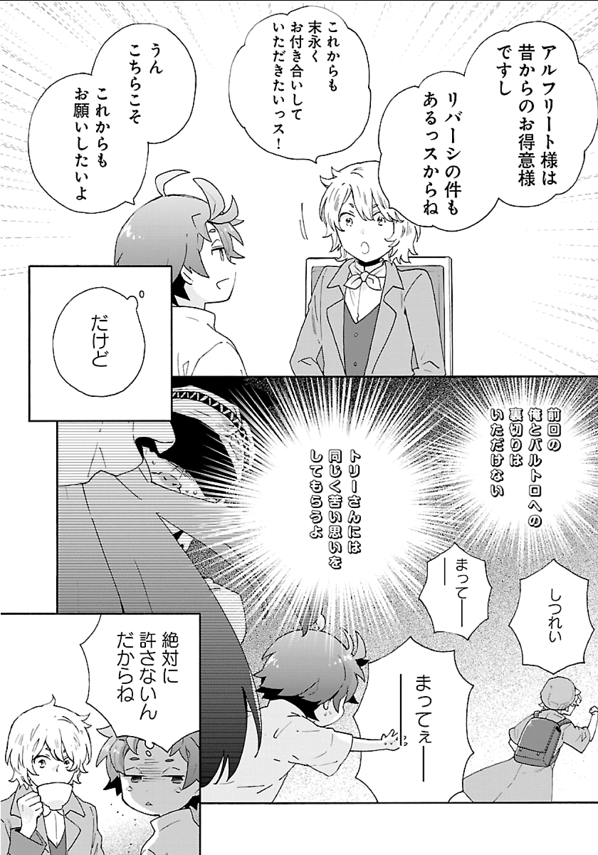 転生して田舎でスローライフをおくりたい 第17話 - Page 8