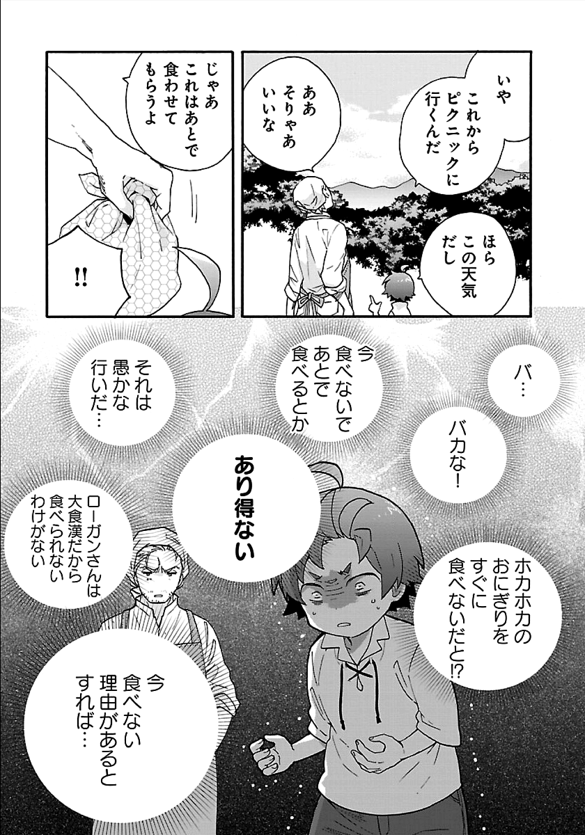 転生して田舎でスローライフをおくりたい 第18話 - Page 13