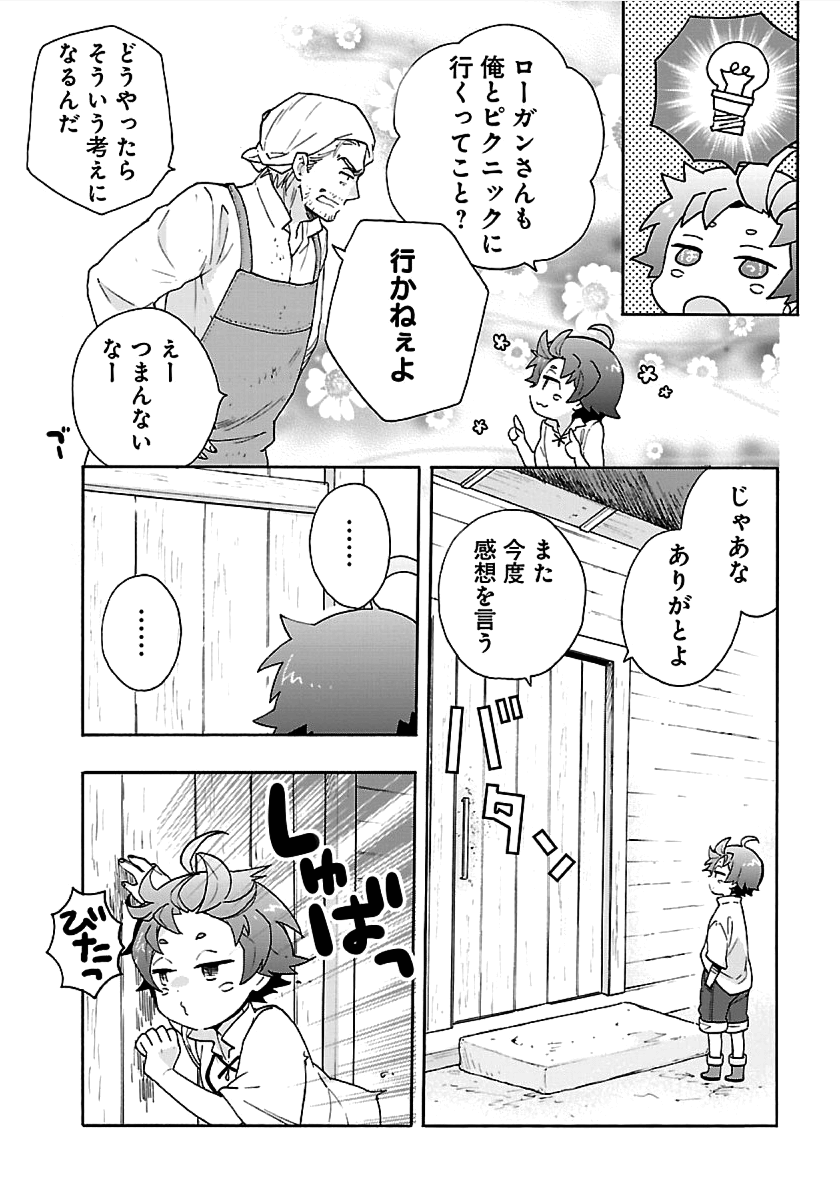 転生して田舎でスローライフをおくりたい 第18話 - Page 14