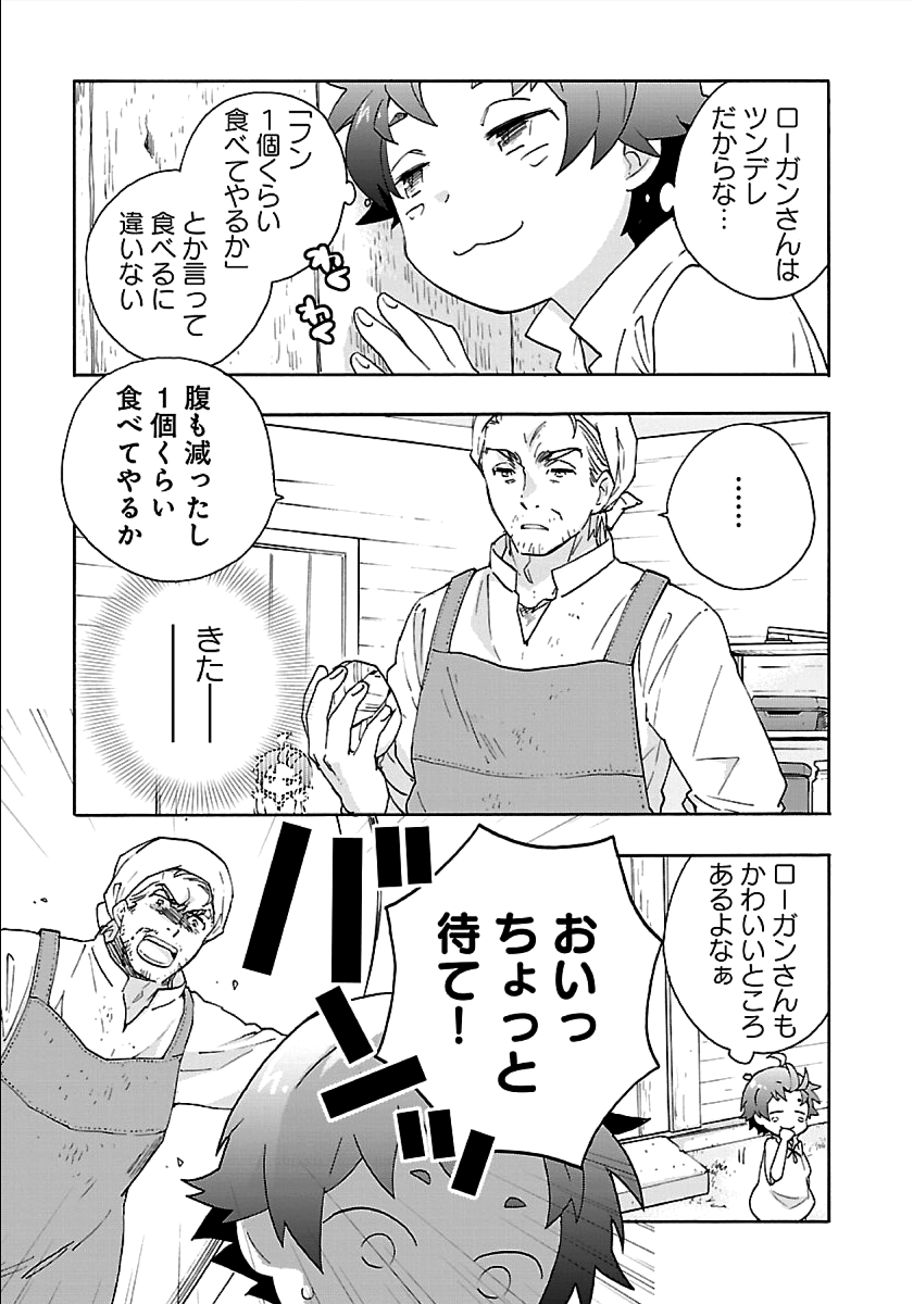 転生して田舎でスローライフをおくりたい 第18話 - Page 15