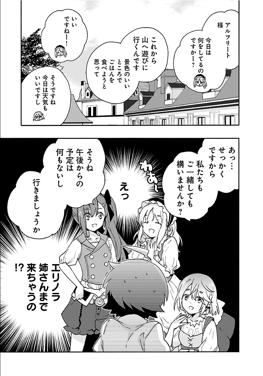 転生して田舎でスローライフをおくりたい 第18話 - Page 25