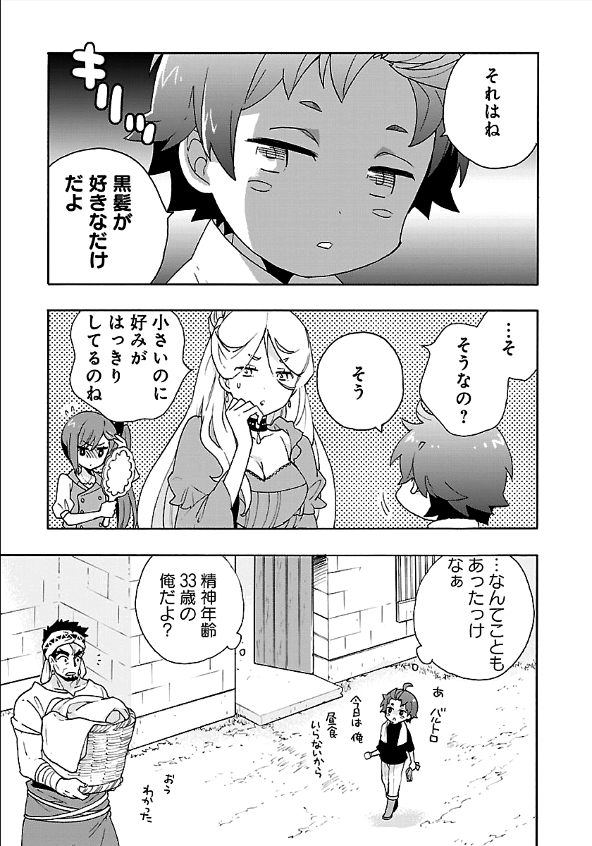 転生して田舎でスローライフをおくりたい 第18話 - Page 5