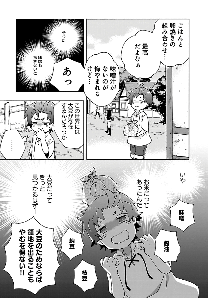 転生して田舎でスローライフをおくりたい 第18話 - Page 9