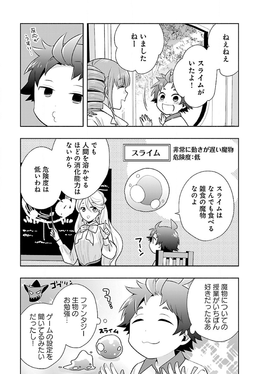 転生して田舎でスローライフをおくりたい 第65話 - Page 3