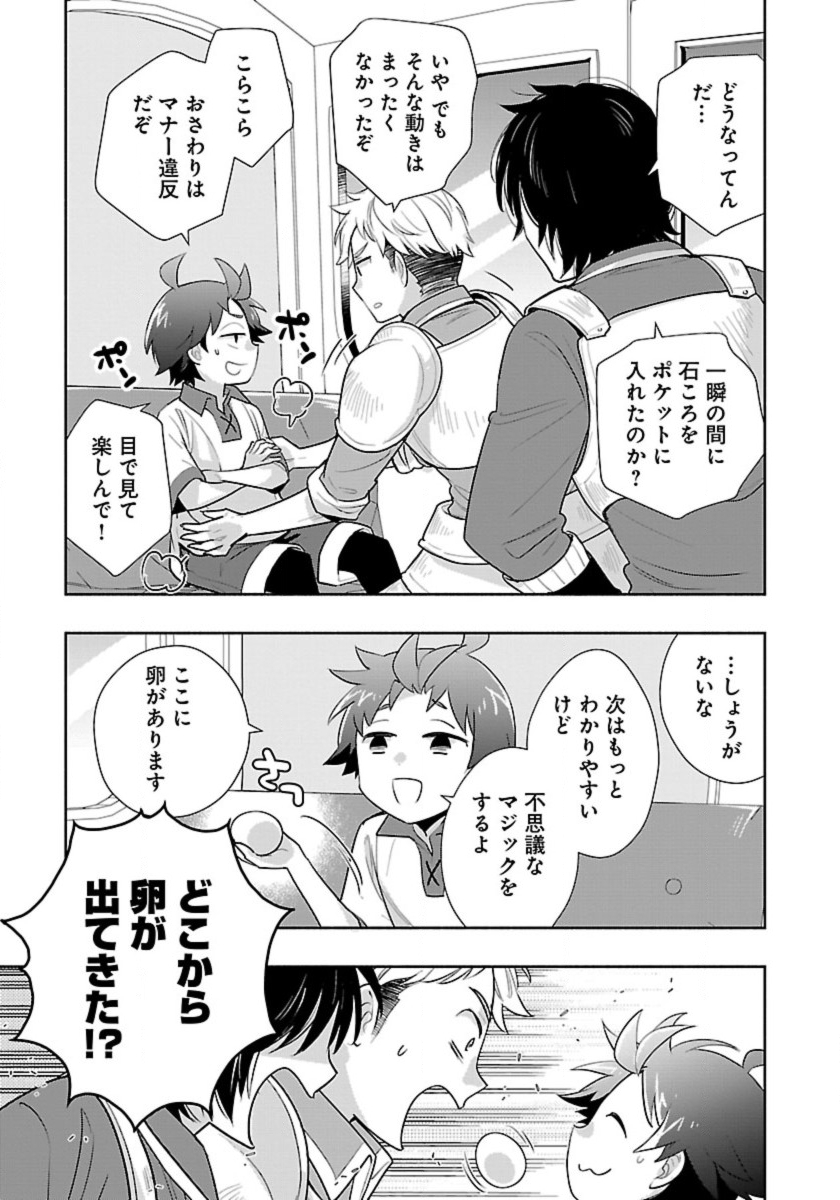 転生して田舎でスローライフをおくりたい 第64話 - Page 17