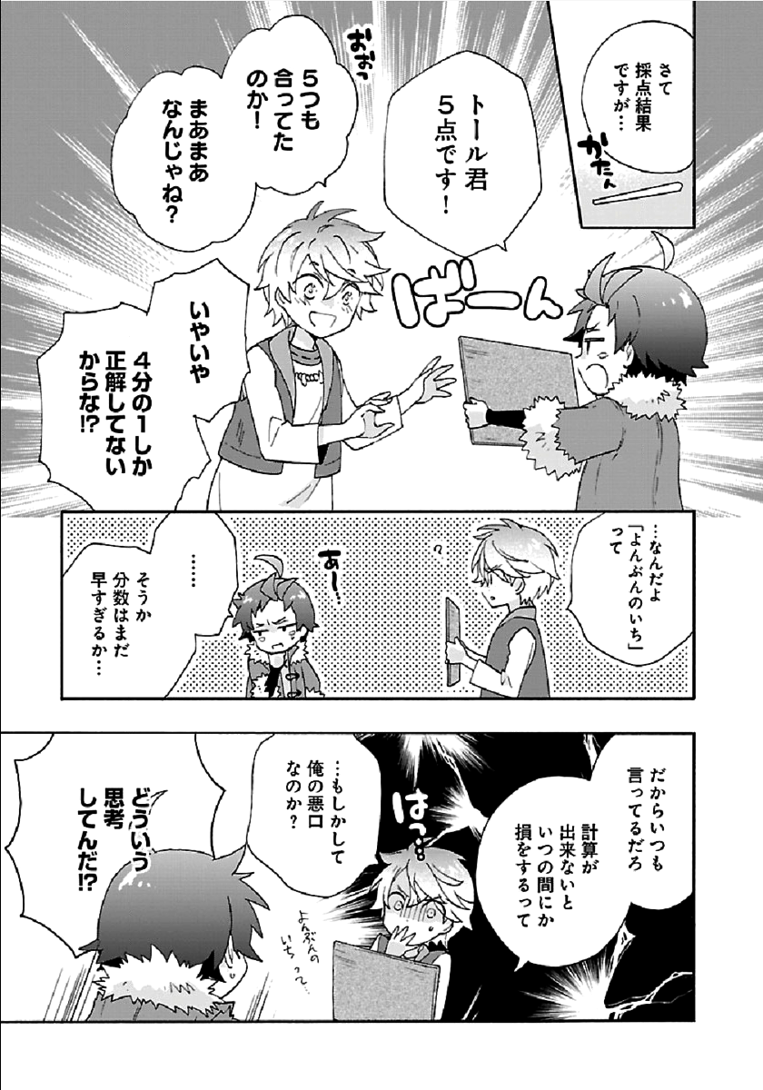 転生して田舎でスローライフをおくりたい 第35話 - Page 11