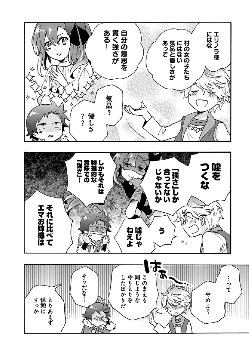 転生して田舎でスローライフをおくりたい 第35話 - Page 4