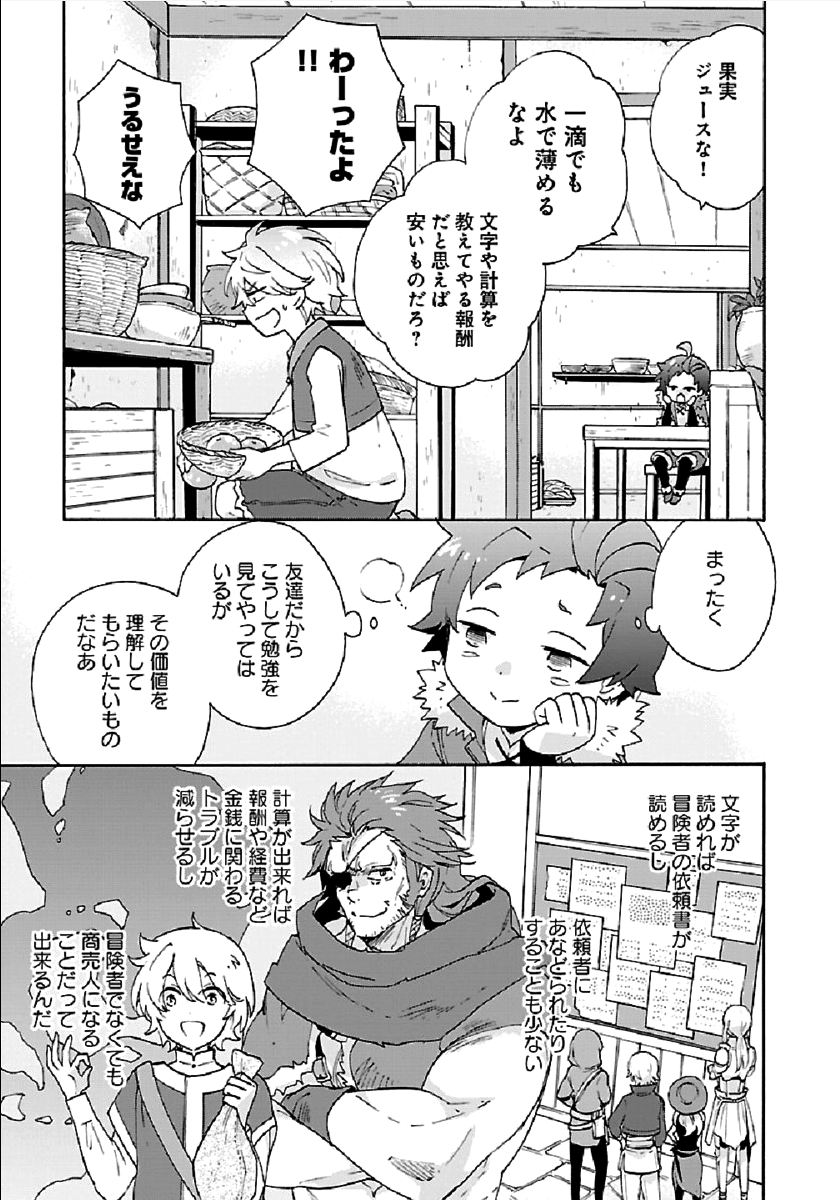 転生して田舎でスローライフをおくりたい 第35話 - Page 5