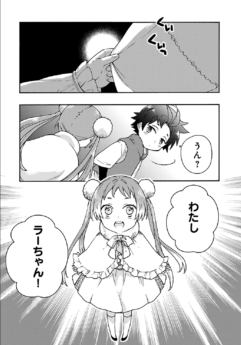 転生して田舎でスローライフをおくりたい 第40話 - Page 1