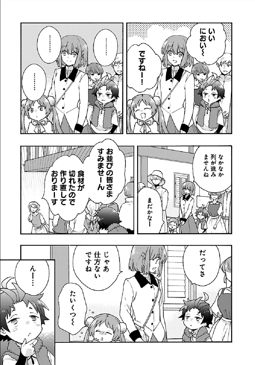 転生して田舎でスローライフをおくりたい 第40話 - Page 11