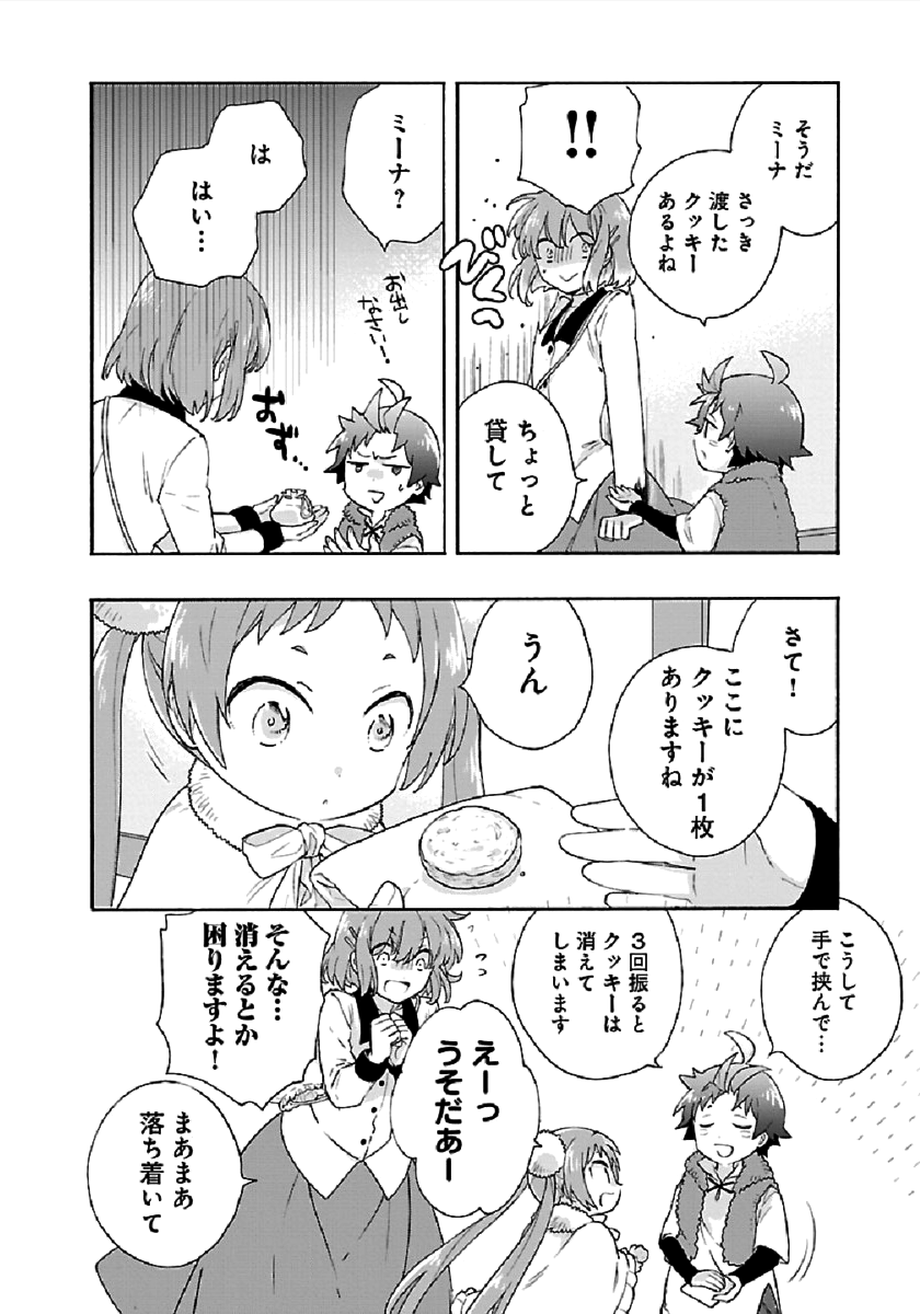 転生して田舎でスローライフをおくりたい 第40話 - Page 12