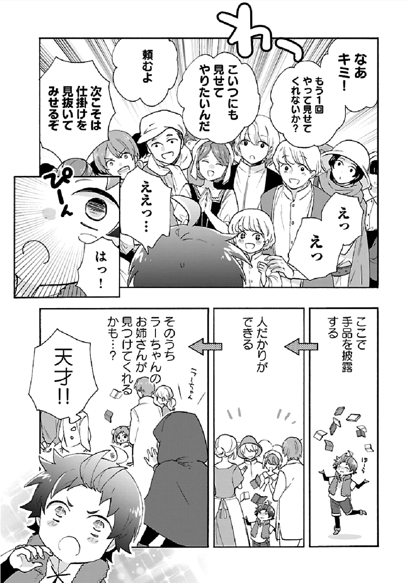 転生して田舎でスローライフをおくりたい 第40話 - Page 18