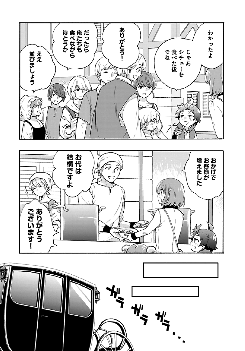 転生して田舎でスローライフをおくりたい 第40話 - Page 19