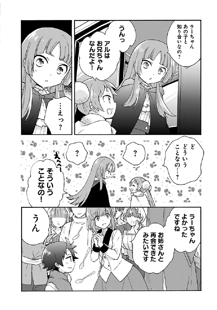 転生して田舎でスローライフをおくりたい 第40話 - Page 22