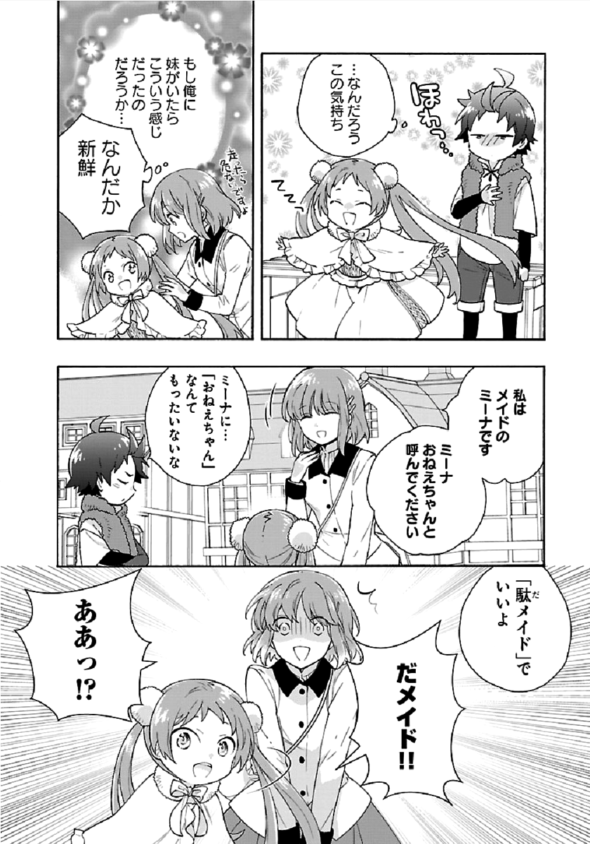 転生して田舎でスローライフをおくりたい 第40話 - Page 4