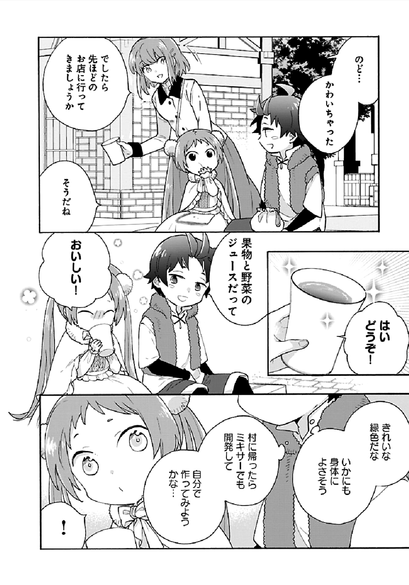 転生して田舎でスローライフをおくりたい 第40話 - Page 6