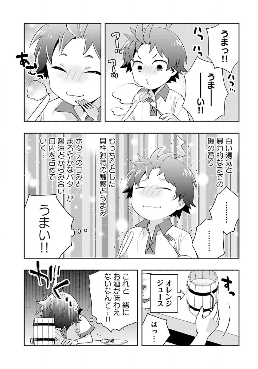 転生して田舎でスローライフをおくりたい 第70話 - Page 18