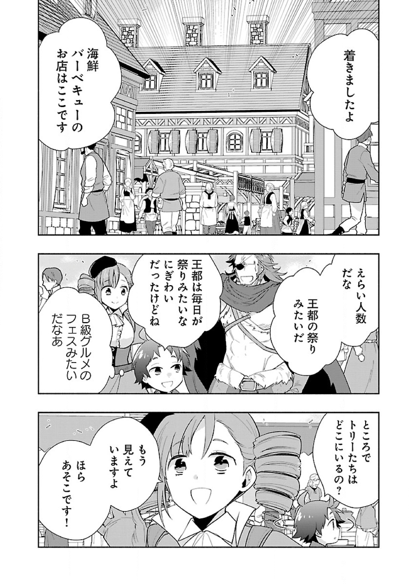 転生して田舎でスローライフをおくりたい 第70話 - Page 2