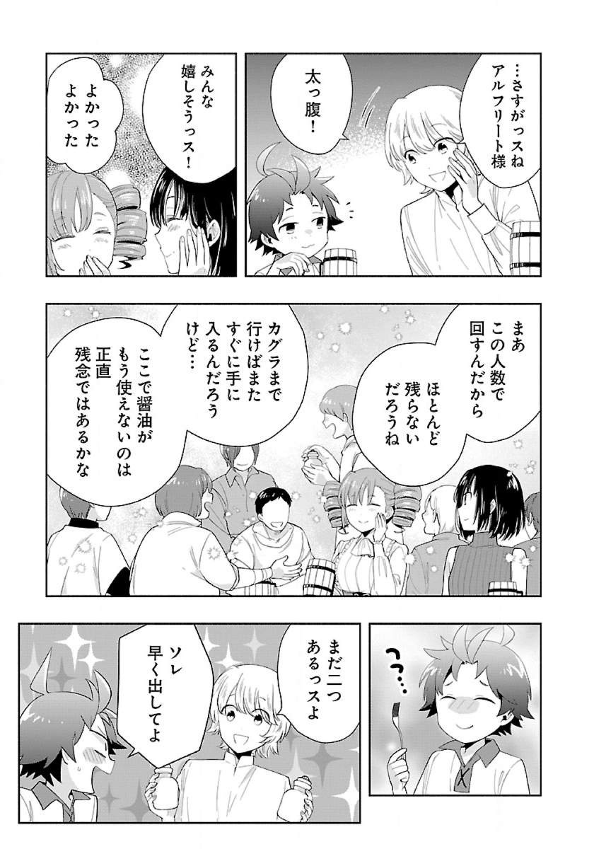 転生して田舎でスローライフをおくりたい 第70話 - Page 21