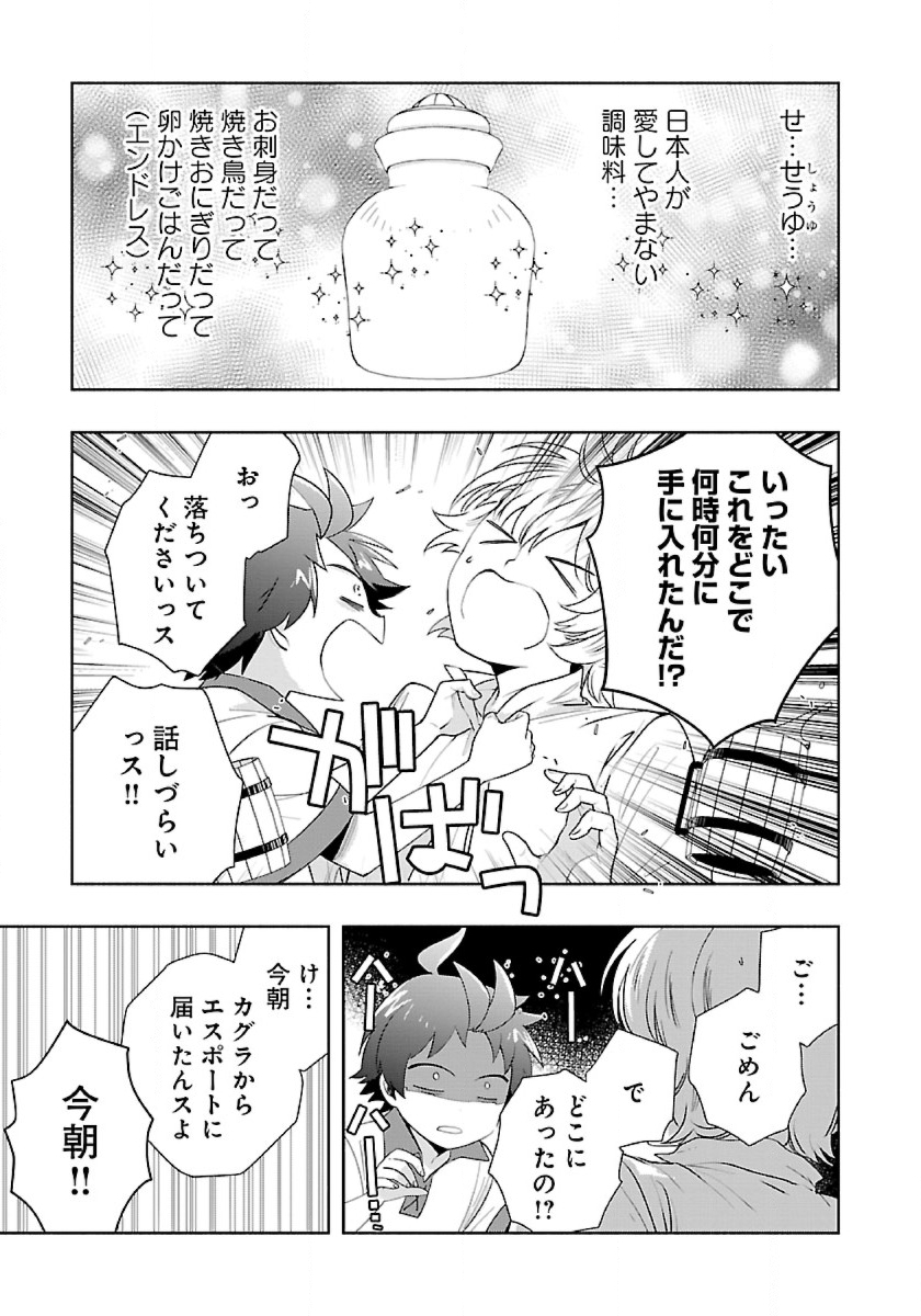 転生して田舎でスローライフをおくりたい 第70話 - Page 9