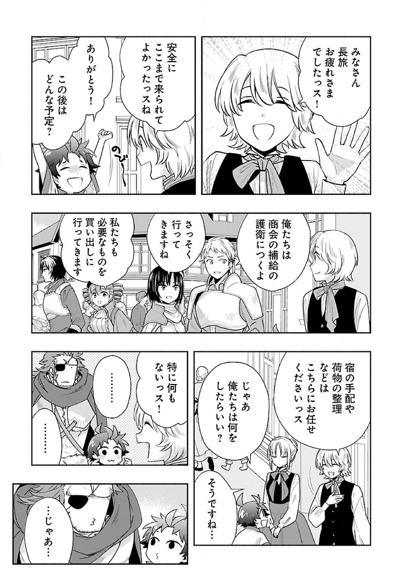 転生して田舎でスローライフをおくりたい 第67話 - Page 5