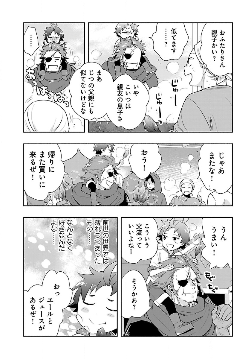 転生して田舎でスローライフをおくりたい 第67話 - Page 8