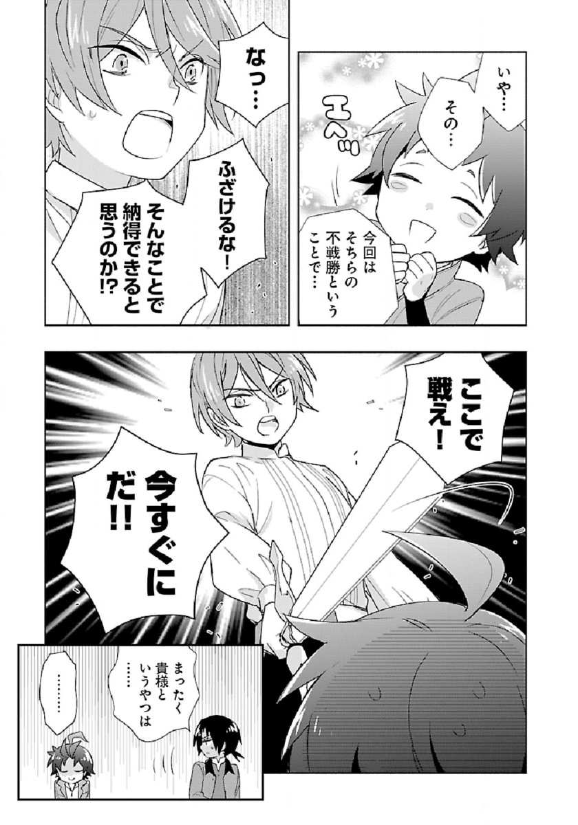 転生して田舎でスローライフをおくりたい 第48話 - Page 13