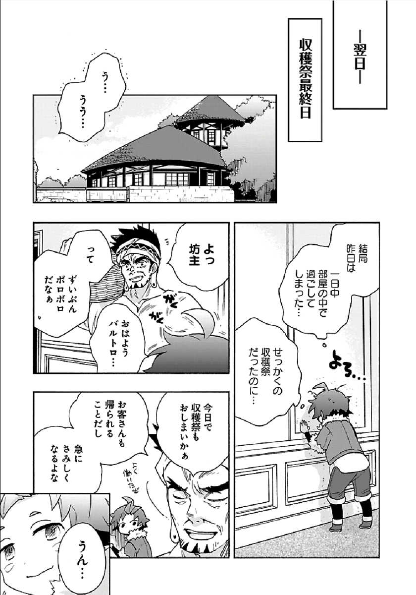 転生して田舎でスローライフをおくりたい 第29話 - Page 9