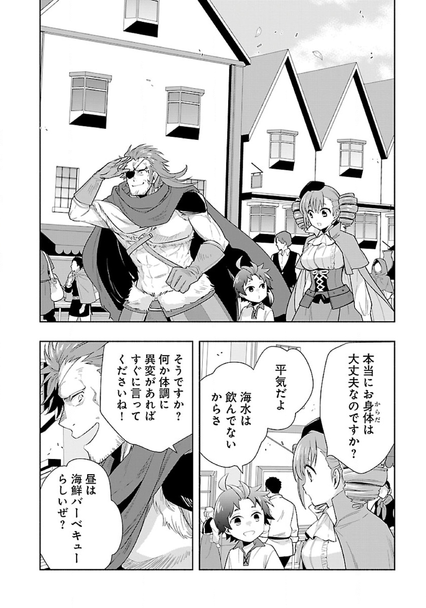 転生して田舎でスローライフをおくりたい 第69話 - Page 12