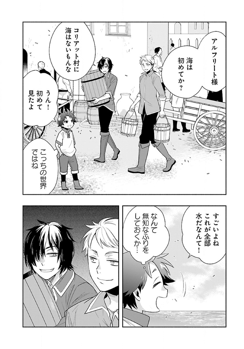 転生して田舎でスローライフをおくりたい 第69話 - Page 4