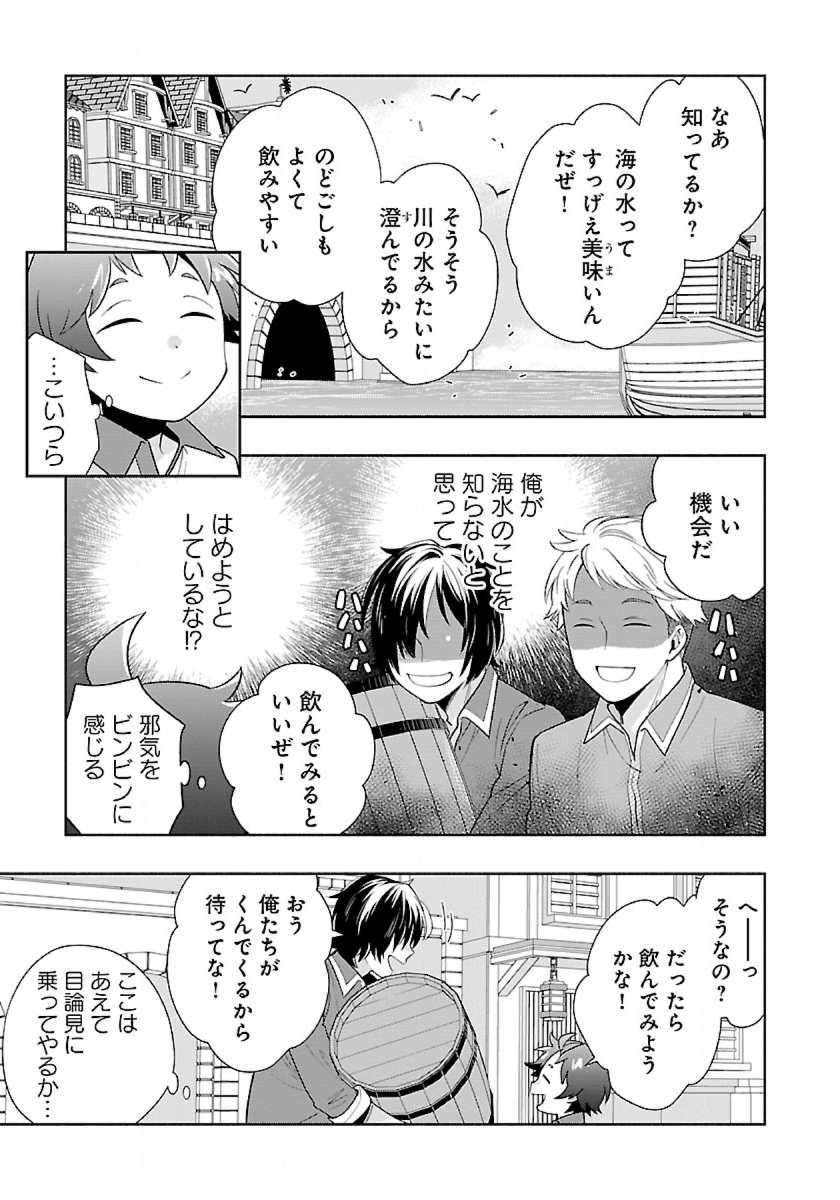 転生して田舎でスローライフをおくりたい 第69話 - Page 5