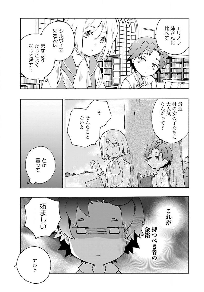 転生して田舎でスローライフをおくりたい 第10話 - Page 4