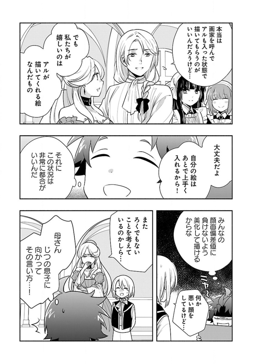 転生して田舎でスローライフをおくりたい 第61話 - Page 11