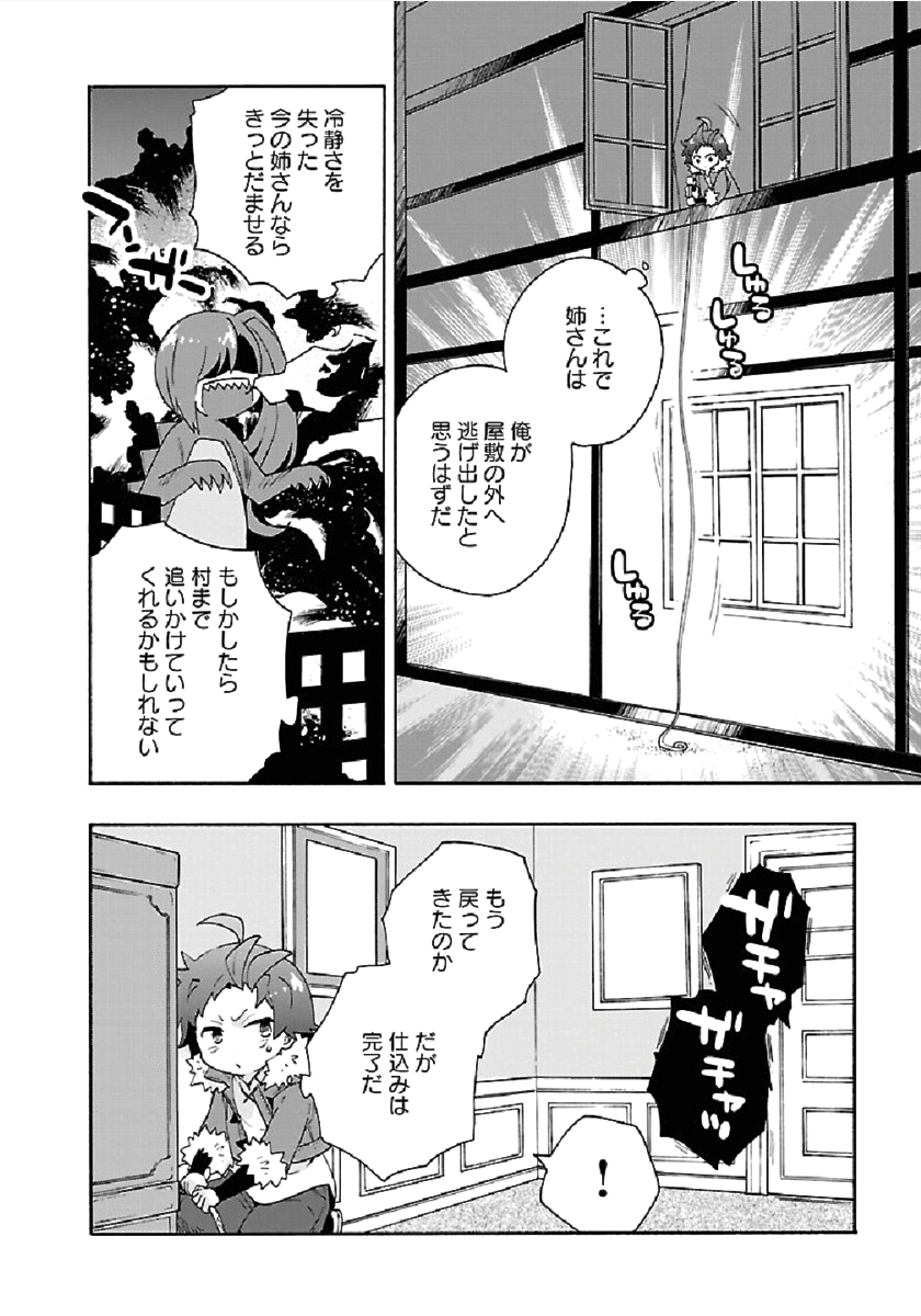 転生して田舎でスローライフをおくりたい 第34話 - Page 18