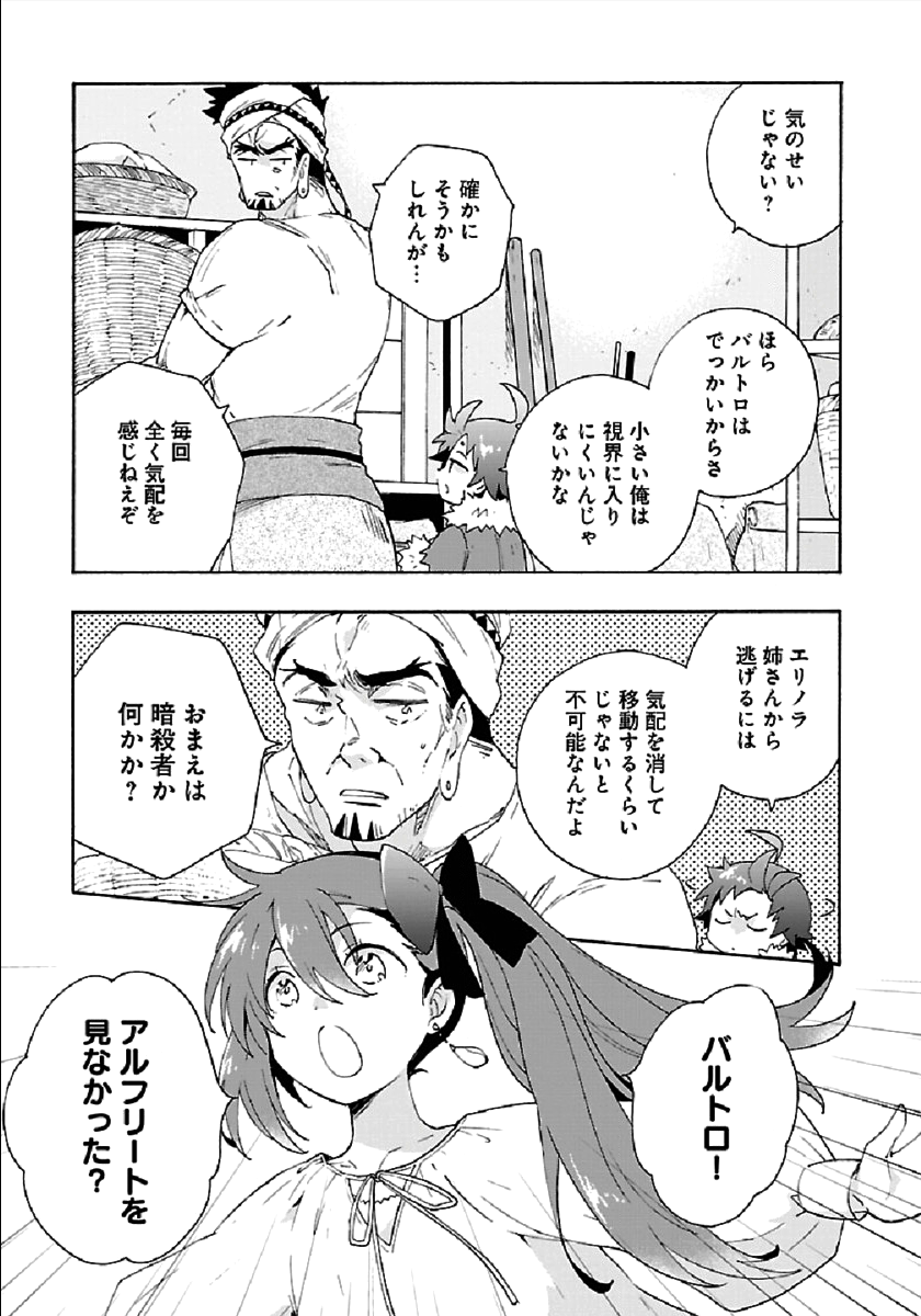 転生して田舎でスローライフをおくりたい 第34話 - Page 21