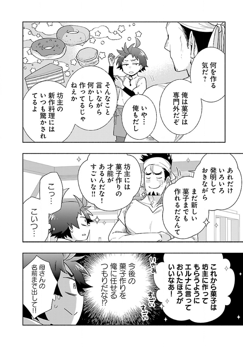 転生して田舎でスローライフをおくりたい 第56話 - Page 4