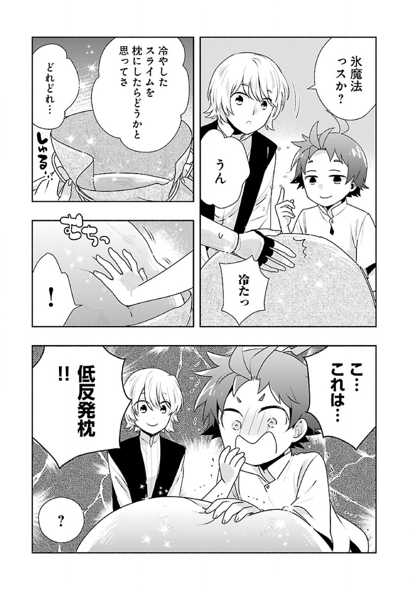 転生して田舎でスローライフをおくりたい 第66話 - Page 9