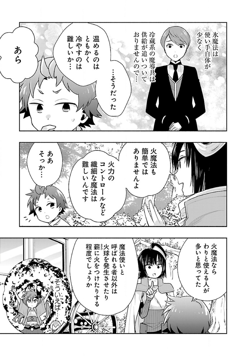 転生して田舎でスローライフをおくりたい 第66話 - Page 13