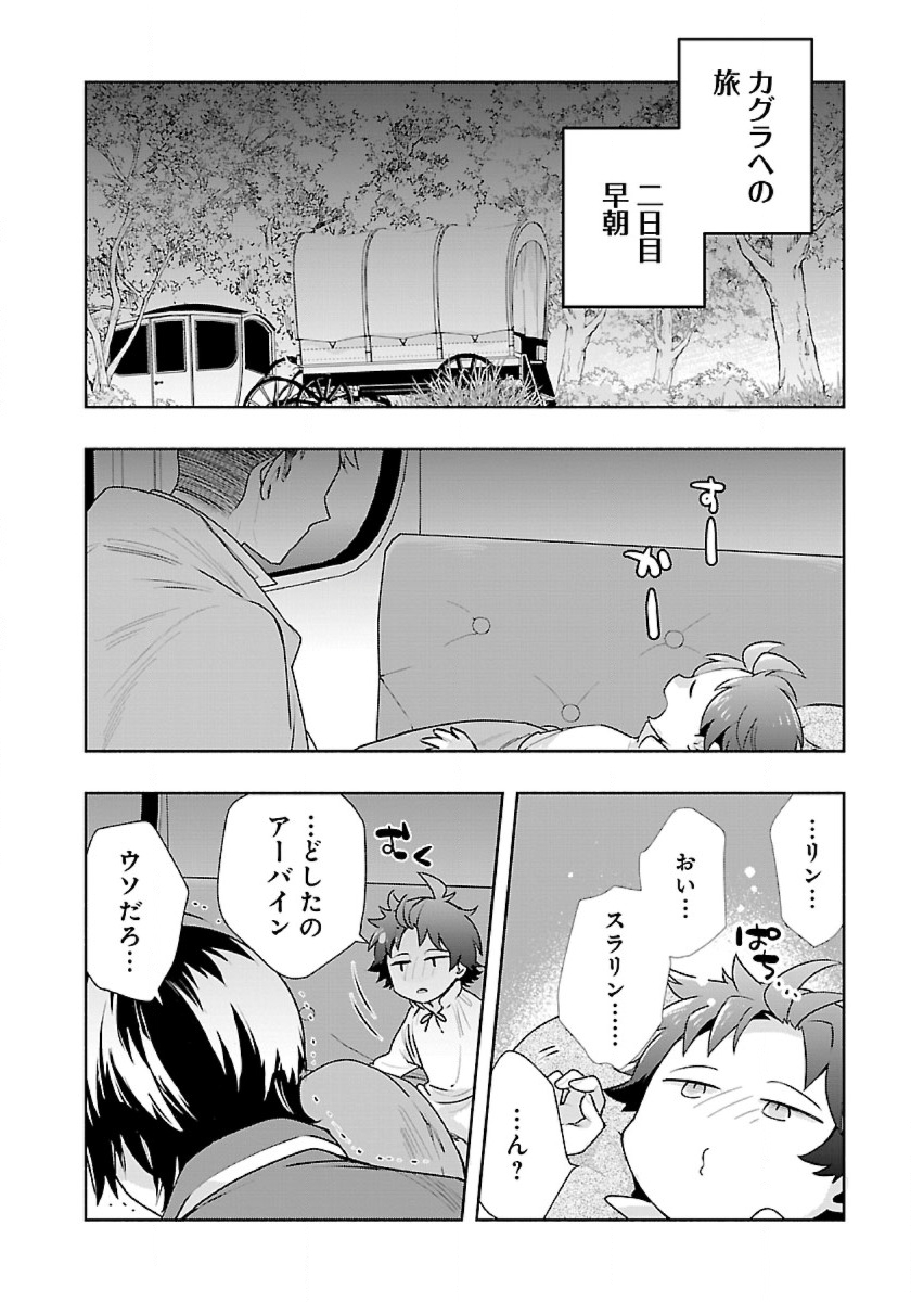 転生して田舎でスローライフをおくりたい 第66話 - Page 2