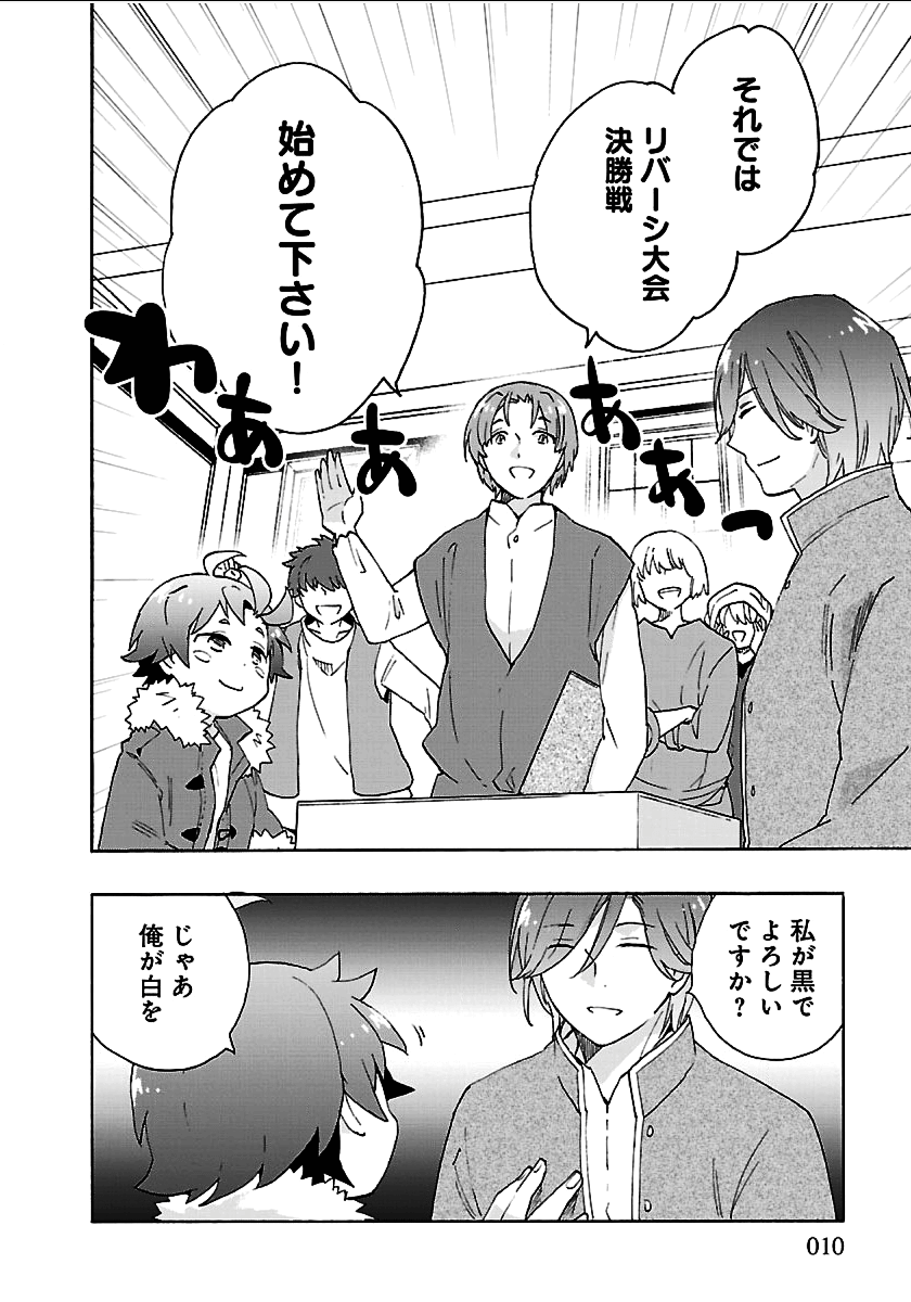 転生して田舎でスローライフをおくりたい 第24話 - Page 10