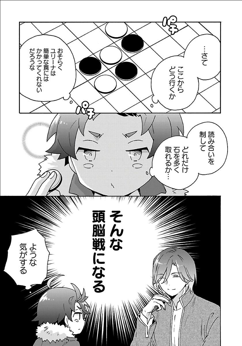 転生して田舎でスローライフをおくりたい 第24話 - Page 11