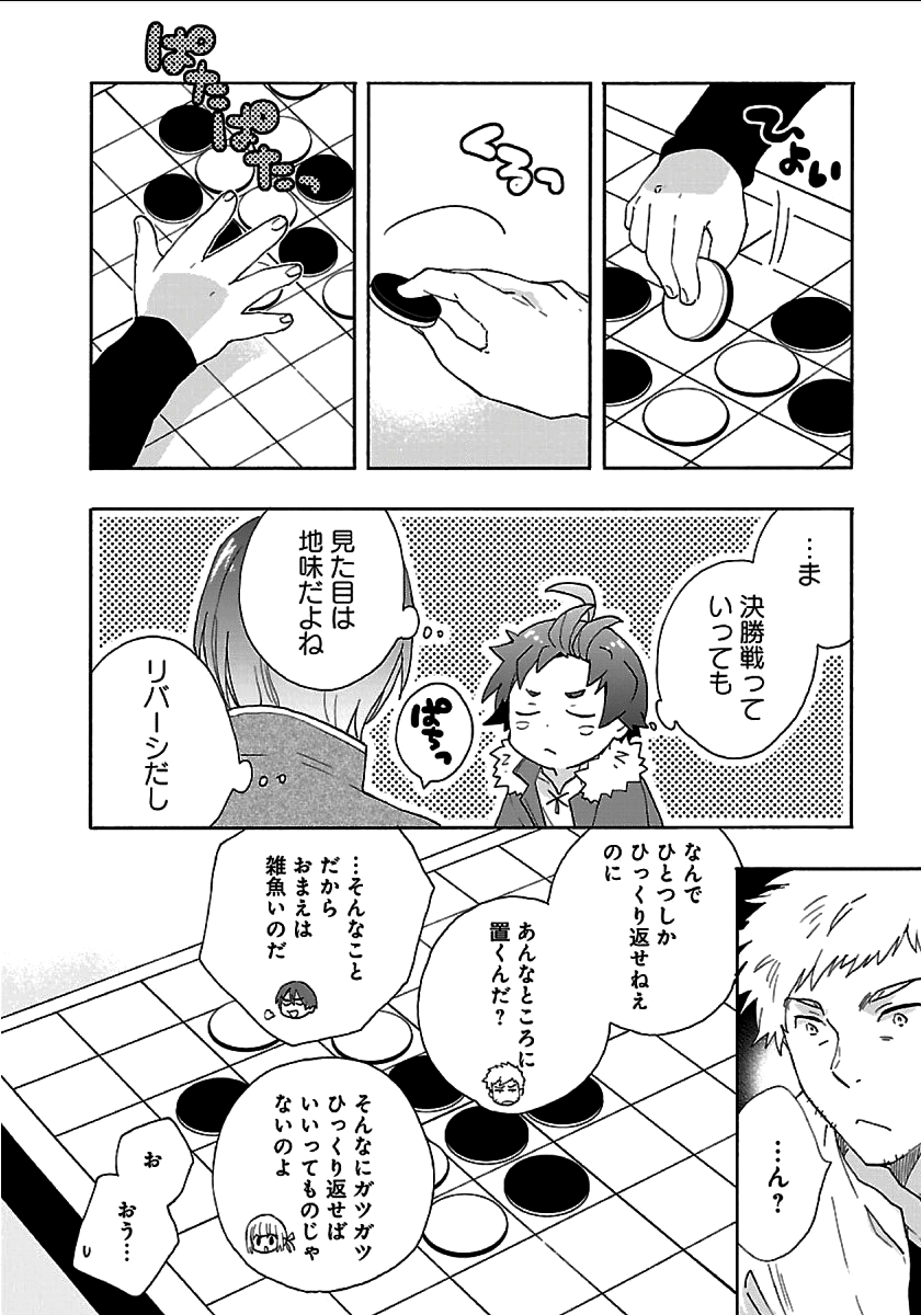 転生して田舎でスローライフをおくりたい 第24話 - Page 12