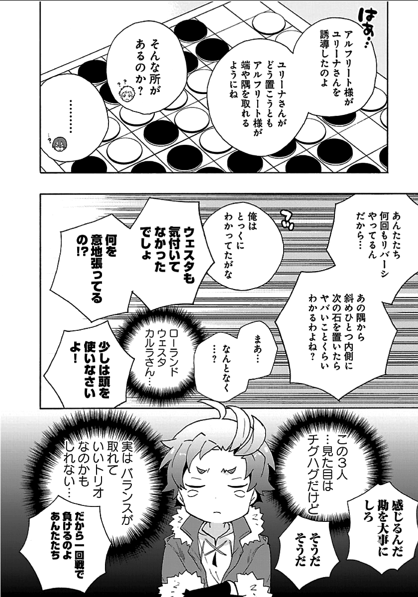 転生して田舎でスローライフをおくりたい 第24話 - Page 16