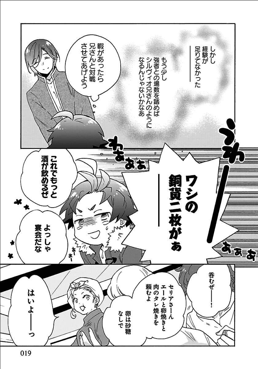 転生して田舎でスローライフをおくりたい 第24話 - Page 19