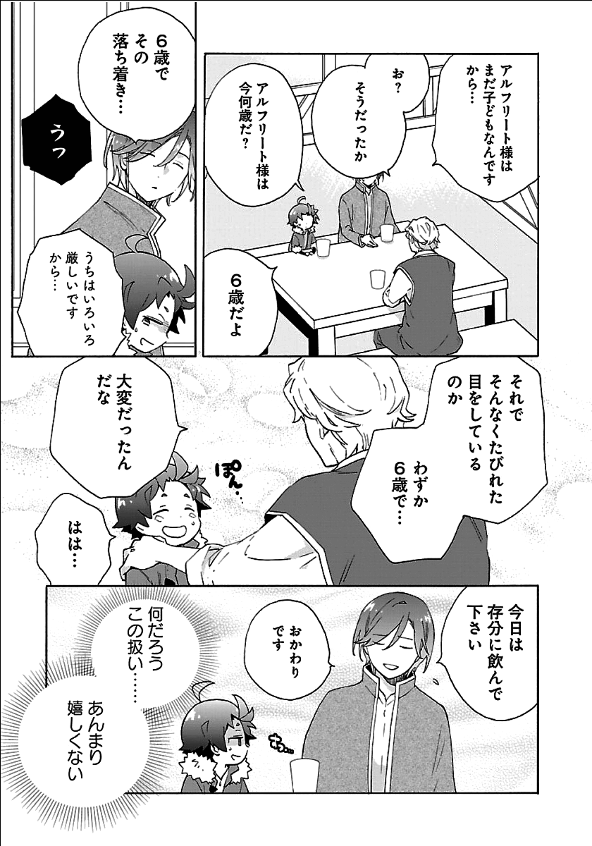 転生して田舎でスローライフをおくりたい 第24話 - Page 23