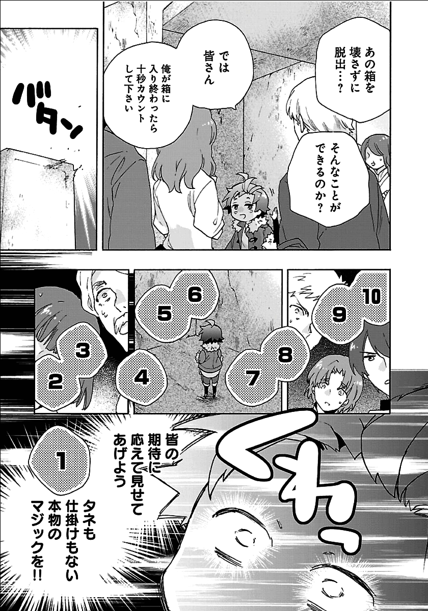 転生して田舎でスローライフをおくりたい 第24話 - Page 25