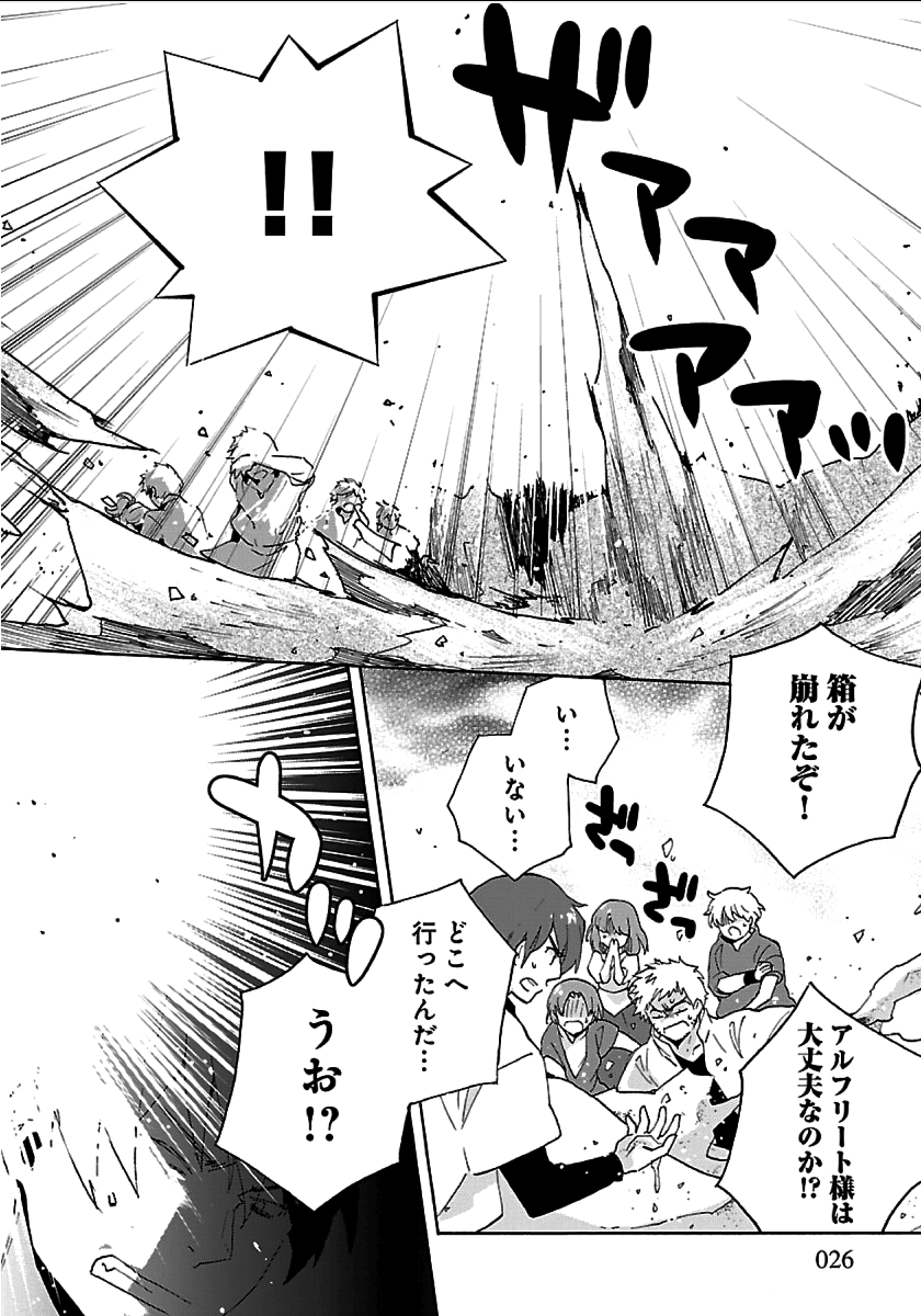 転生して田舎でスローライフをおくりたい 第24話 - Page 26