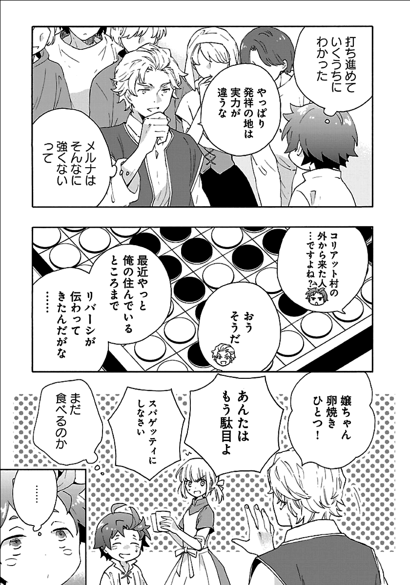 転生して田舎でスローライフをおくりたい 第24話 - Page 3